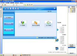 宏达公文管理系统