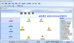 超易图书销售管理软件 