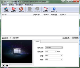 超级iPhone视频转换器 