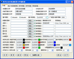 配置文件编辑器 