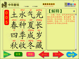 拓新中华童铭 