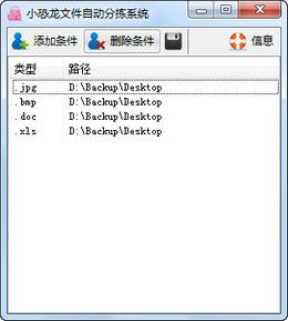小恐龙文件自动分拣系统 