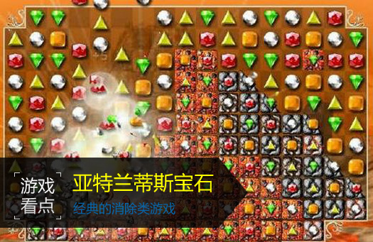 亚特兰蒂斯宝石