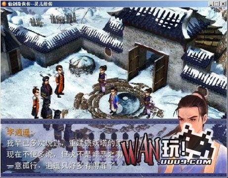 仙剑奇侠传灵儿编