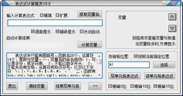 表达式计算精灵
