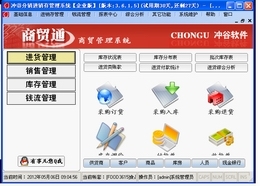冲谷进销存进销存管理系统