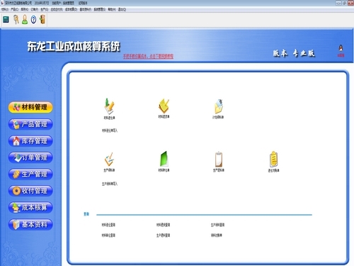 工业成本核算软件