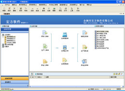 宏方进销存管理软件(网络版)