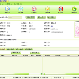 武汉易友会员积分管理软件系统