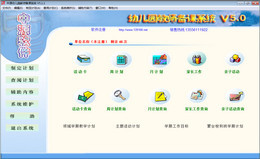 中源幼儿园教师备课系统