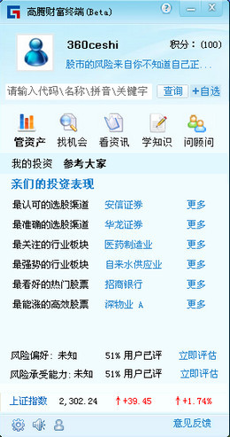 高腾财富终端