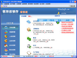 易特进销存增强版 