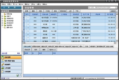 冠唐设备管理软件