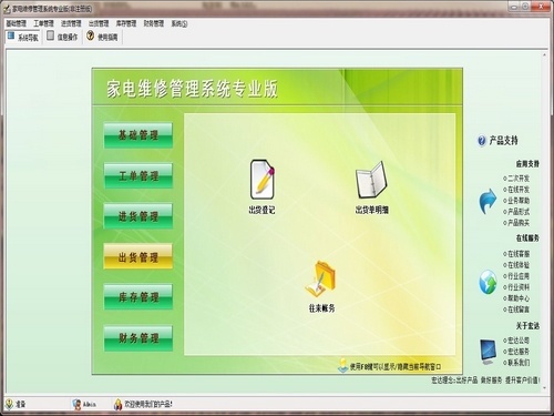 宏达家电维修管理系统专业版 