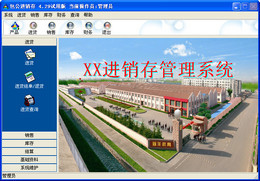 包公进销存 
