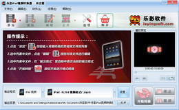 乐影ipad视频转换器 
