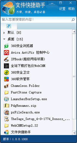 文件快捷助手 