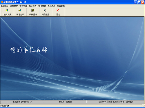 易吧进销存软件单机版