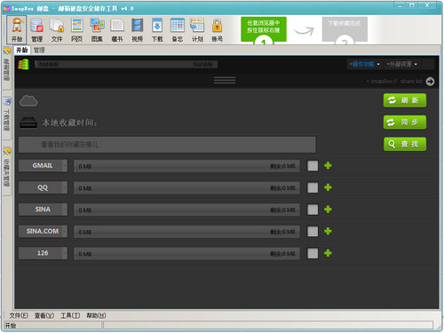 ImapBox 邮箱网盘 