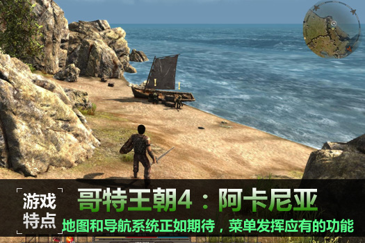 哥特王朝4：阿卡尼亚