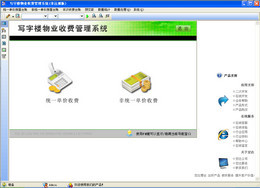 宏达写字楼物业收费管理系统