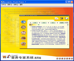 营养专家系统（通用版）