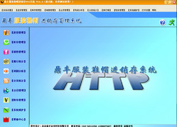 鼎丰服装鞋帽进销存系统