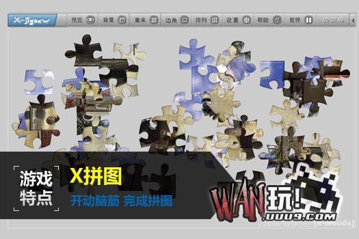 x拼图