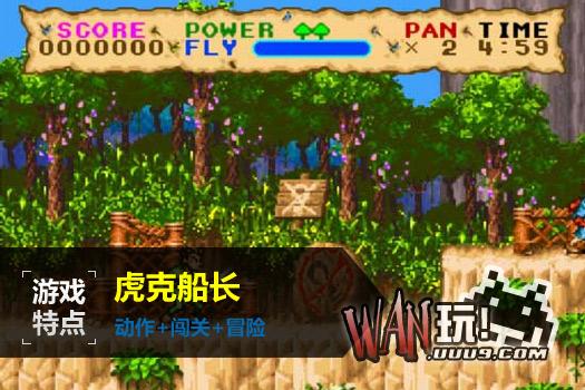 虎克船长I
