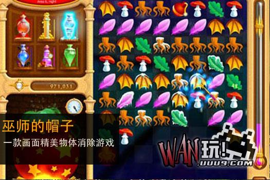 巫师的帽子
