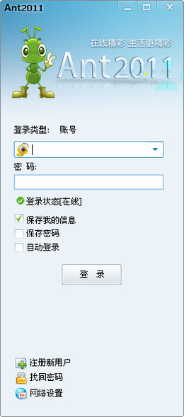 蚁傲即时通讯软件 