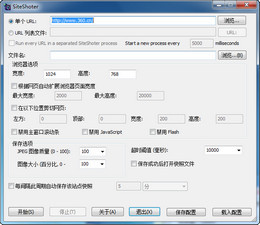网站截图 SiteShoter 
