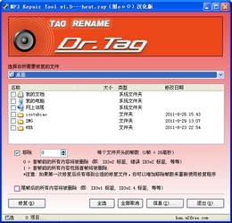 MP3 Repair Tool 