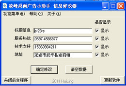 凌峰桌面广告小助手
