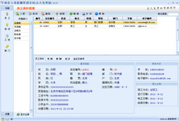 烁彩人事管理 