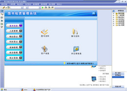 宏达图书租赁管理系统