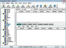 智信固定资产管理软件 