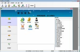 智信人事工资管理软件 