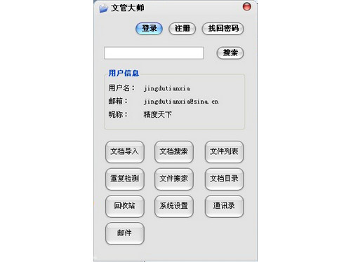 精度文管大师
