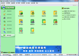 威达超市POS管理软件专业版 