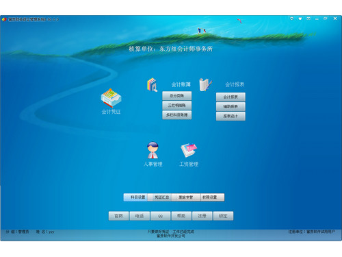 富贵财务综合管理系统