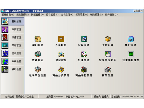 易顺佳免费进销存软件