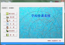 星星排课系统