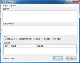 TinyRegexTool 