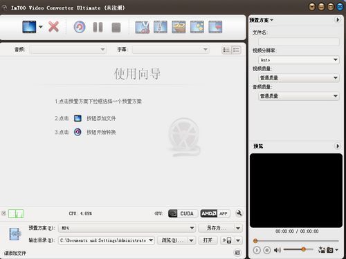 ImTOO Video Converter Ultimate