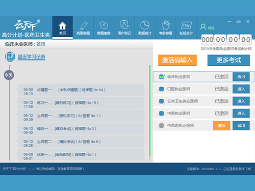 云天下高分计划