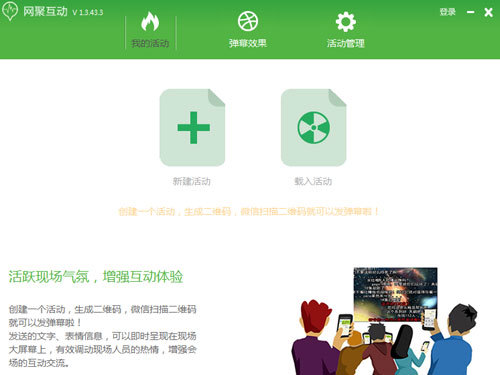网聚互动