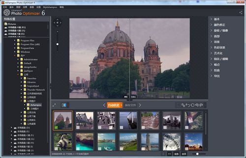Ashampoo Photo Optimizer 