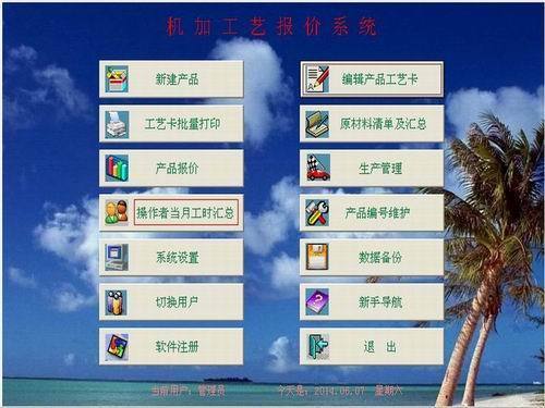 艺舟机加工艺报价软件