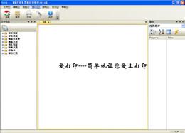 爱打印票据打印软件 